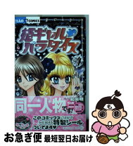 楽天市場】姫ギャル パラダイスの通販 