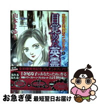 楽天市場】山本まゆり 恐怖報告コレクションの通販 