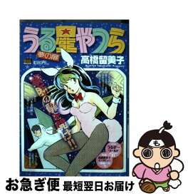 【中古】 うる星やつら 夢の扉 / 高橋 留美子 / 小学館 [ムック]【ネコポス発送】