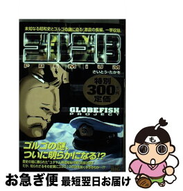 楽天市場 ゴルゴ13 画像 名言の通販