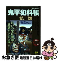 楽天市場】さいとう・たかを 鬼平犯科帳 全巻の通販