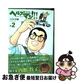 楽天市場 ヘルプマン 朝日新聞出版の通販