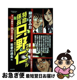 楽天市場 特命係長只野仁ファイナル 妻の過去編の通販 楽天市場 特命係長只野仁ファイナル 妻の過去編の通販