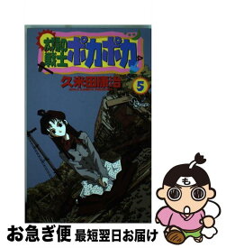 楽天市場 太陽の戦士 ポカポカ 小学館の通販 楽天市場 太陽の戦士 ポカポカ 小学館の通販