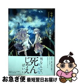 楽天市場 後藤悠希 青年 コミック 本 雑誌 コミックの通販 楽天市場 後藤悠希 青年 コミック 本 雑誌 コミックの通販