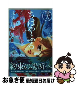 【中古】 ちはやふる 38 / 末次 由紀 / 講談社 [コミック]【ネコポス発送】