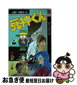 楽天市場 死神くん ジャンプコミックの通販