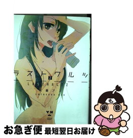 楽天市場 ラストワルツ 片倉アコの通販
