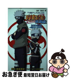 楽天市場 ナルト カカシ外伝の通販
