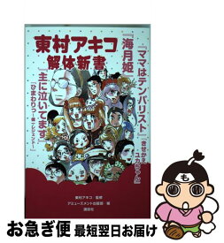 楽天市場 東村アキコ ゑびす銀座天国の通販