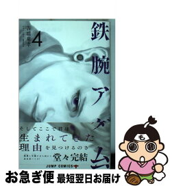 楽天市場 鉄腕アダム4の通販