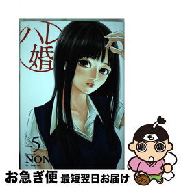 楽天市場 漫画 ハレ婚の通販