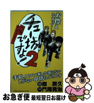 楽天市場】チュー坊ですよ 大阪やんちゃの通販 