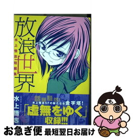 楽天市場 放浪世界の通販