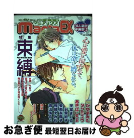 【中古】 GUSH　maniaEX エロスMAXプロジェクト 束縛 / 海王社 / 海王社 [コミック]【ネコポス発送】