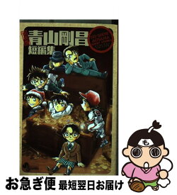 楽天市場 新装版 青山剛昌短編集の通販
