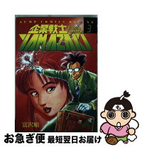 楽天市場】企業戦士yamazakiの通販 