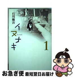 楽天市場 イヌナキ 石川優吾の通販