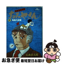 楽天市場】おみやさん DVD（本・雑誌・コミック）の通販 