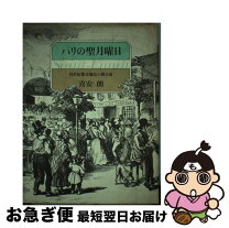 楽天市場】パリ 19世紀の通販 