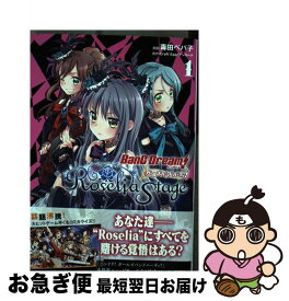 【中古】 バンドリ！ガールズバンドパーティ！Roselia　Stage 1 / 毒田ペパ子 / オーバーラップ [単行本]【ネコポス発送】