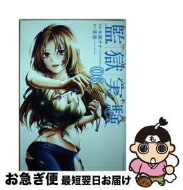 楽天市場 監獄実験 プリズンラボ 本 雑誌 コミック の通販