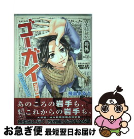楽天市場 ゴーガイ 岩手チャグチャグ新聞社 3号目の通販
