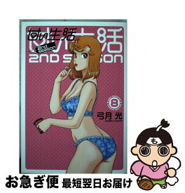 楽天市場 甘い生活 2nd Season 13の通販