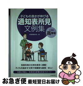 楽天市場 小学校 所見の通販