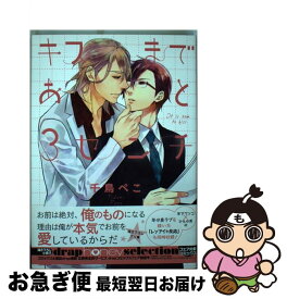 楽天市場 キスまであと3センチの通販 楽天市場 キスまであと3センチの通販