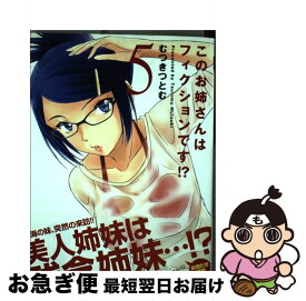 楽天市場 このお姉さんフィクションの通販
