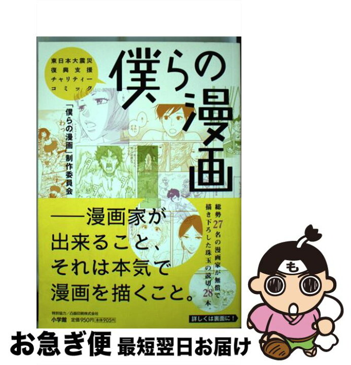 楽天市場 中古 僕らの漫画 青木俊直 麻生みこと 小玉ユキ さそうあきら 信濃川日出雄 進藤ウニ 鈴木マサカズ そらあすか 手原和憲 とり みき ねむようこ コミック ネコポス発送 もったいない本舗 お急ぎ便店