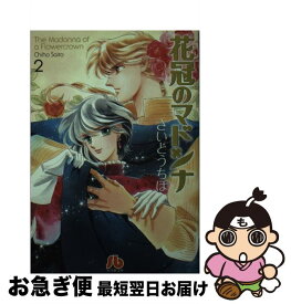 楽天市場 花冠のマドンナの通販