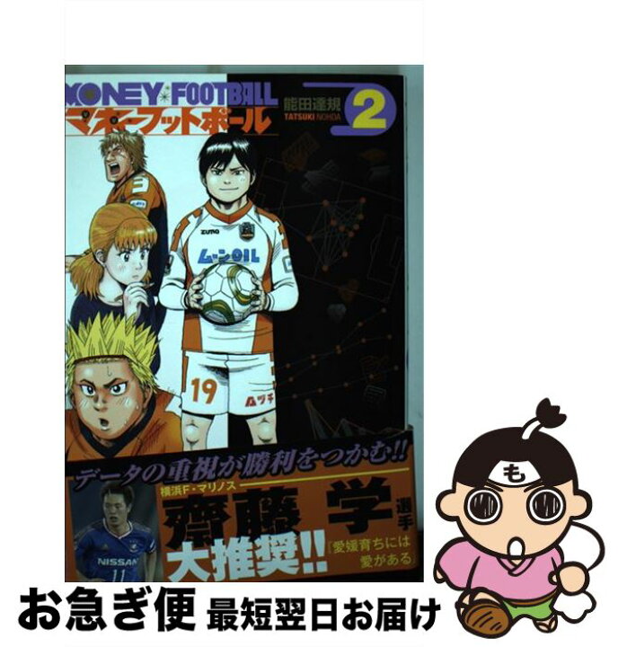 楽天市場 中古 マネーフットボール ２ 能田達規 芳文社 コミック ネコポス発送 もったいない本舗 お急ぎ便店
