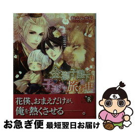 楽天市場 学園ベビーシッターズ 小説の通販 楽天市場 学園ベビーシッターズ 小説の通販
