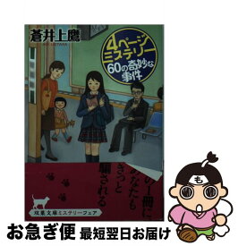 楽天市場 4ページミステリー60のの通販