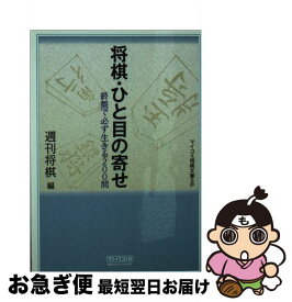 楽天市場 将棋 ひと目の寄せの通販