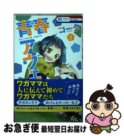 楽天市場 青春アウェーの通販