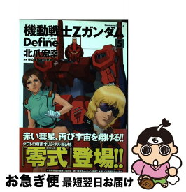 【中古】 機動戦士ZガンダムDefine 5 / 北爪 宏幸 / 角川書店(角川グループパブリッシング) [コミック]【ネコポス発送】