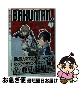 【中古】 バクマン。 1 / 小畑 健 / 集英社 [文庫]【ネコポス発送】