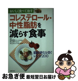 楽天市場 動脈硬化 レシピの通販