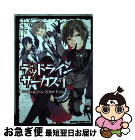 楽天市場 デッドラインサーカスの通販