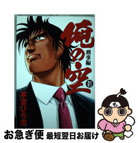 楽天市場】俺の空刑事編の通販 