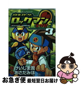 楽天市場 ロックマンエグゼ3の通販 楽天市場 ロックマンエグゼ3の通販