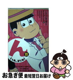 楽天市場 おそ松さん アニメコミックの通販