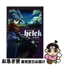 楽天市場 Helck 11の通販 楽天市場 Helck 11の通販