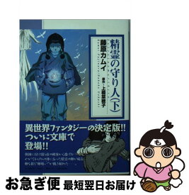 楽天市場 精霊の守り人 コミックの通販