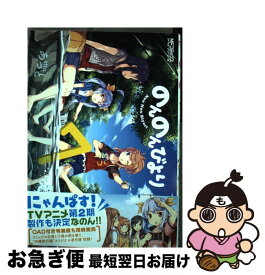 【中古】 のんのんびより 7 / あっと / KADOKAWA/メディアファクトリー [コミック]【ネコポス発送】