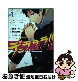 楽天市場 デュラララ ダラーズ編 本 雑誌 コミック の通販 楽天市場 デュラララ ダラーズ編 本 雑誌 コミック の通販