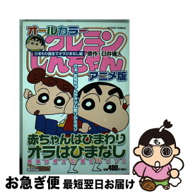楽天市場 クレヨンしんちゃん アニメ ひまわり誕生の通販